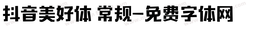 抖音美好体 常规字体转换
